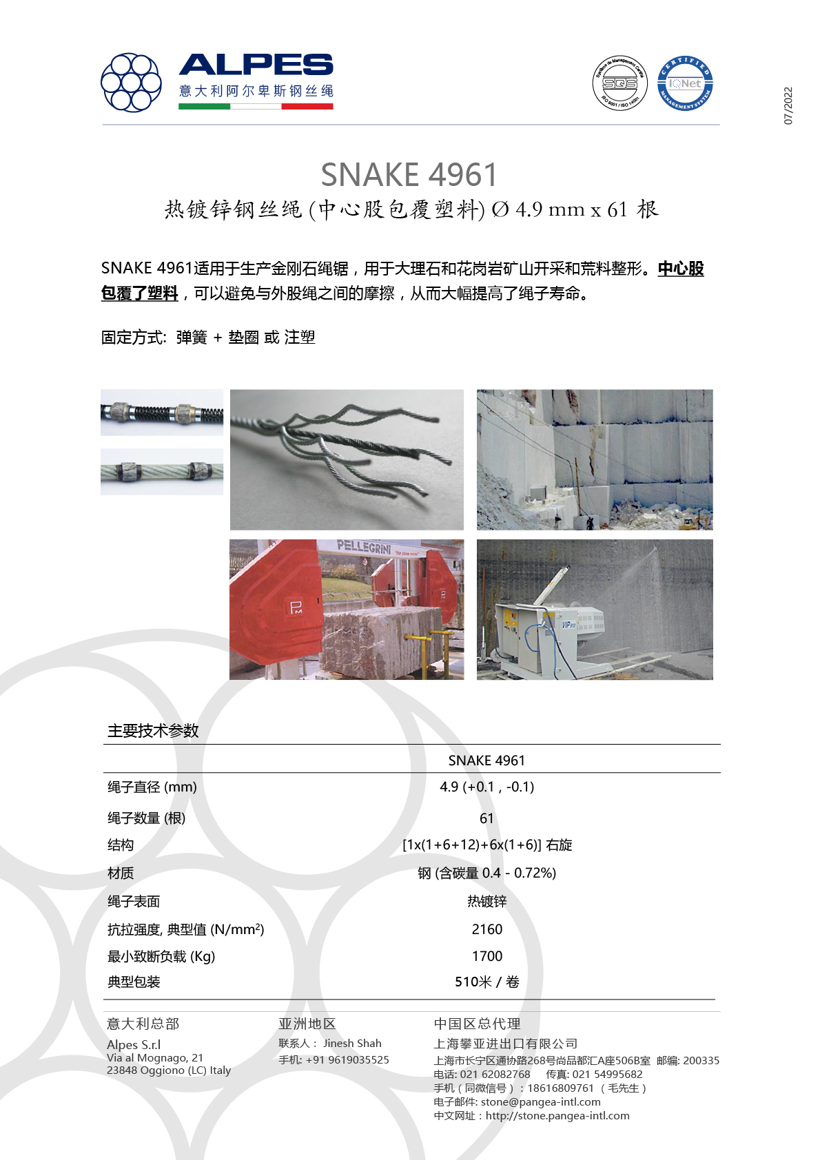 意大利阿尔卑斯钢丝绳 SNAKE 4961/4991