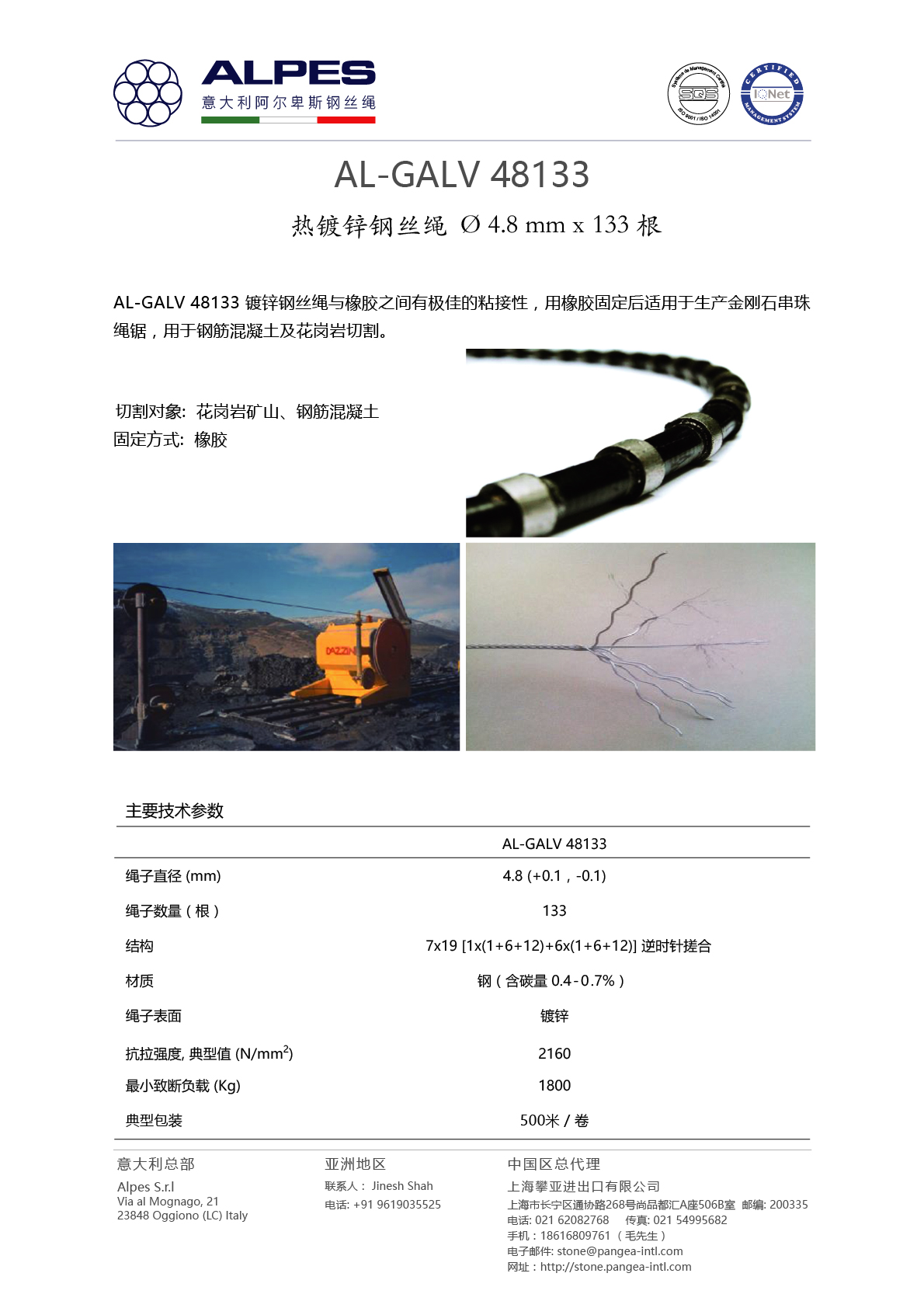 意大利阿尔卑斯钢丝绳 镀锌钢丝绳48133