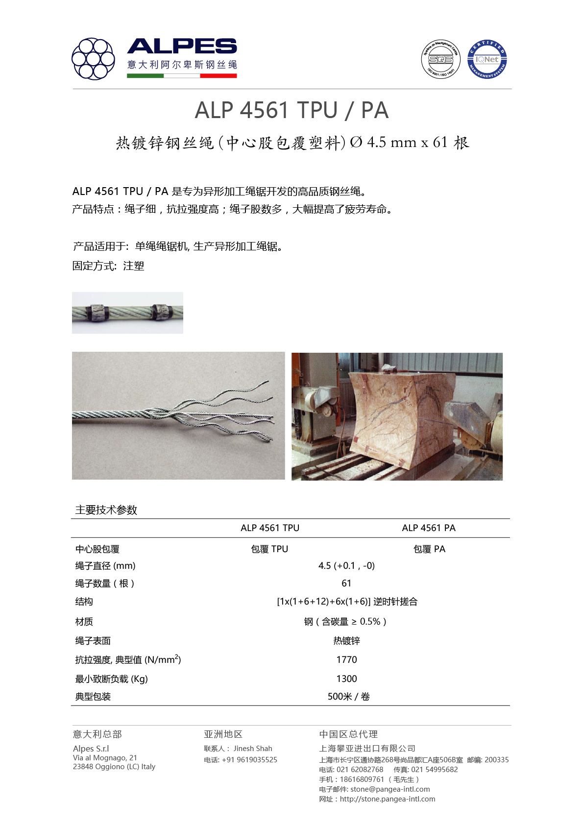 意大利阿尔卑斯钢丝绳 4561TPU/PA