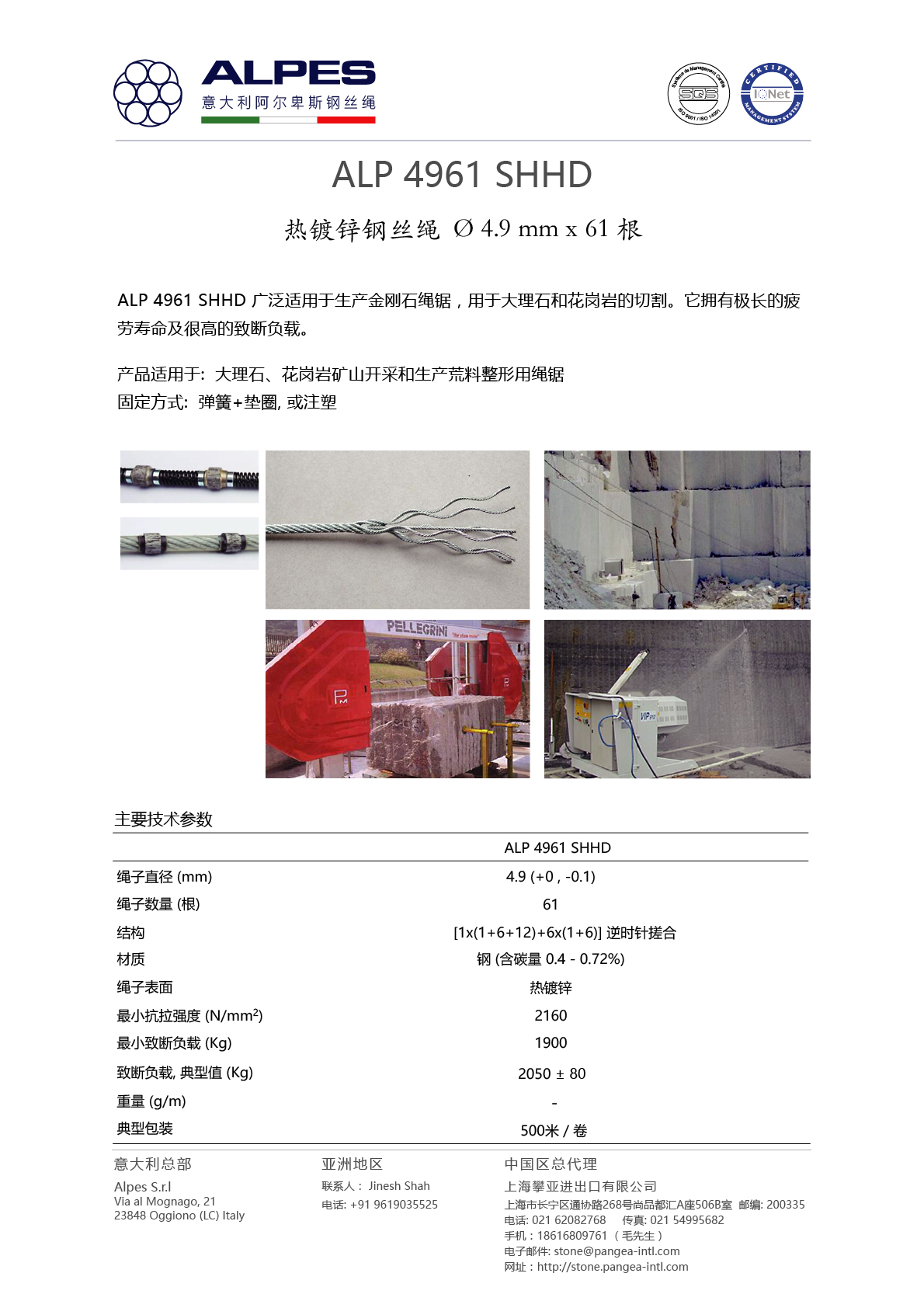 意大利阿尔卑斯钢丝绳 4961 NT SHHD