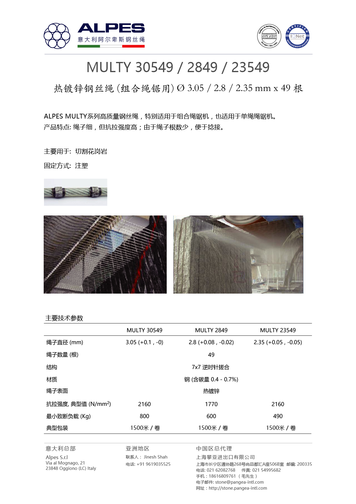 意大利阿尔卑斯钢丝绳 30549/2849/23549